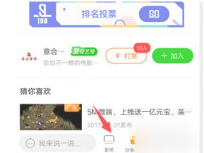 爱奇艺可以一起看视频吗第2步