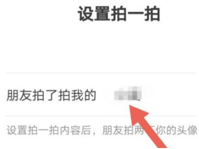 拍拍我怎么设置第4步