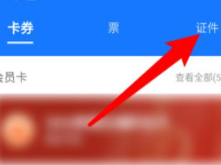 支付宝如何添加家人的医保卡第2步