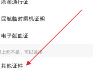 支付宝如何添加家人的医保卡第4步