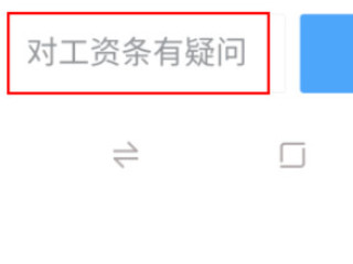 钉钉工资条在哪开通第5步