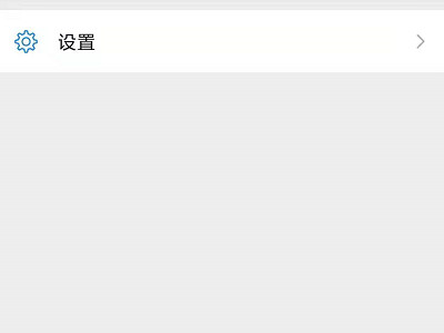 微信朋友圈总是有广告怎么办第1步