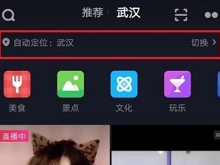 抖音怎么变更直播城市第2步