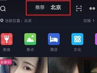 抖音怎么变更直播城市第4步