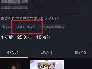抖音怎么变更直播城市第5步
