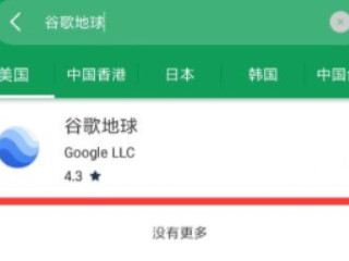 手机谷歌地球打不开一直转圈第2步