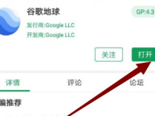 手机谷歌地球打不开一直转圈第3步