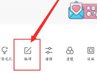 美图秀秀竖版照片怎么变横版第2步