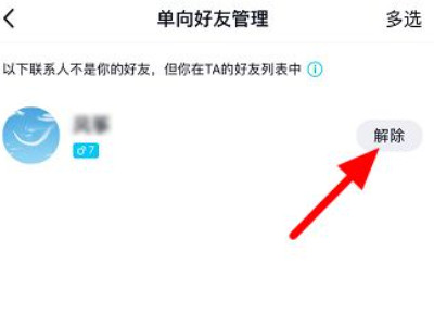 qq单向好友是什么意思第5步