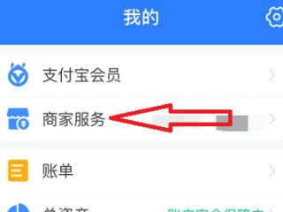 商家如何开通消费券的使用第3步