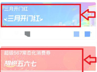 商家如何开通消费券的使用第5步