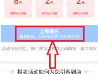 商家如何开通消费券的使用第6步
