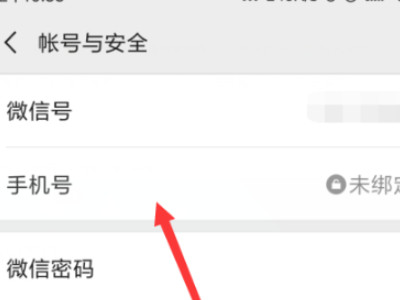 微信号突然变成未注册怎么办第4步