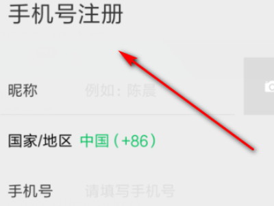 微信号突然变成未注册第1步