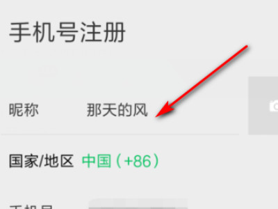 微信号突然变成未注册第2步