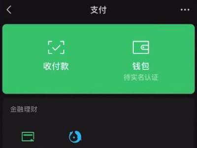 发红包对方显示有风险怎么办第2步