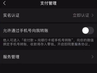 发红包对方显示有风险怎么办第3步