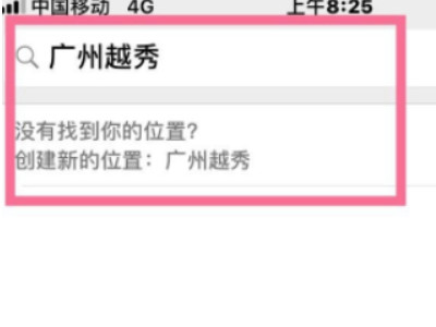 微信地址怎么编辑自己的位置第4步