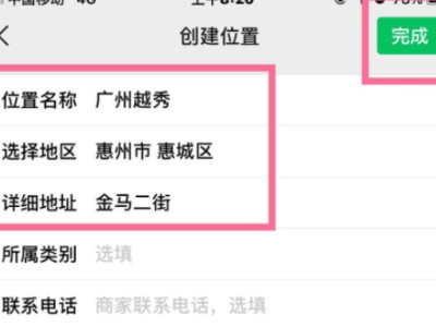 微信地址怎么编辑自己的位置第5步