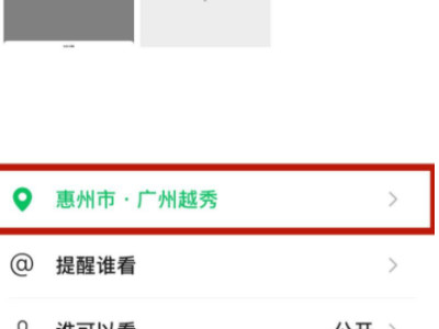 微信地址怎么编辑自己的位置第6步