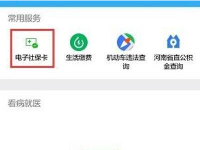 怎样帮别人查询社保第2步