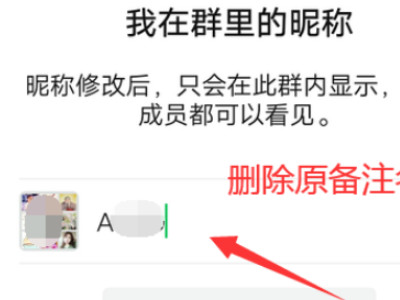 如何显示群昵称而不是备注名第4步