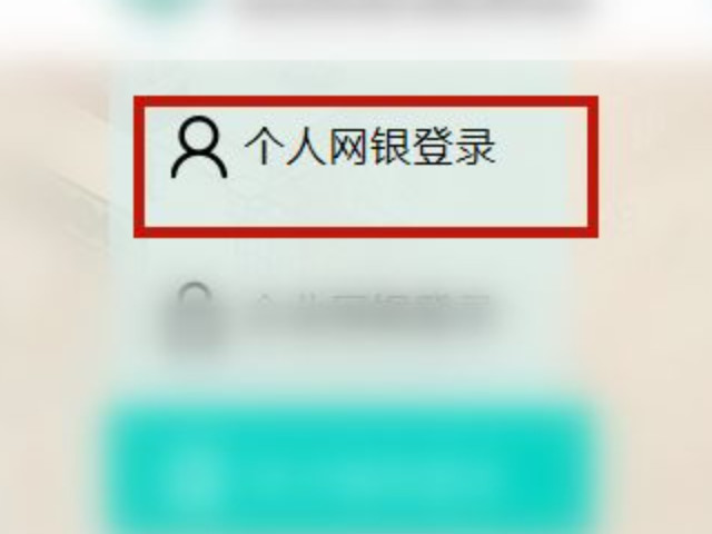 农行app被锁定怎么解除第3步