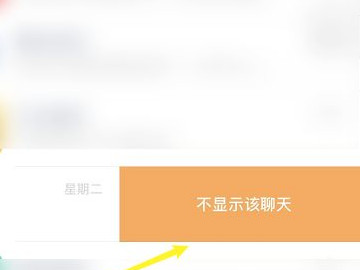 微信可以隐藏聊天对话框吗第4步