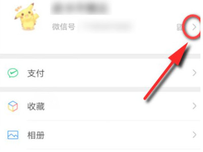 2021微信不显示地区第2步