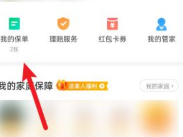 汽车交强险网上怎么查询第3步