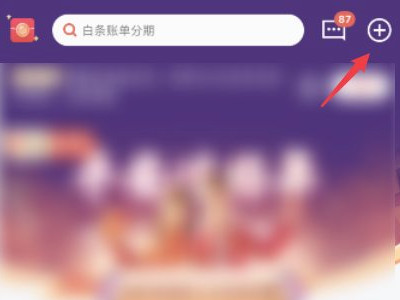 京东白条怎么到店支付第1步