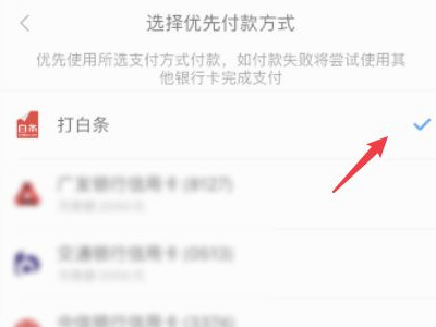 京东白条怎么到店支付第5步