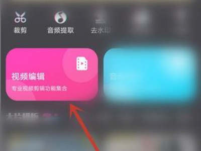 爱剪辑怎么剪视频不要的部分第1步