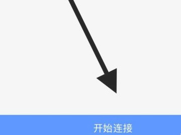 高德地图工具箱连接汽车在哪里找第5步