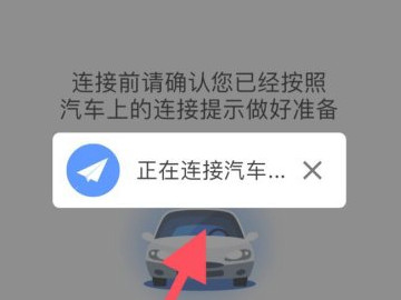 高德地图工具箱连接汽车在哪里找第7步