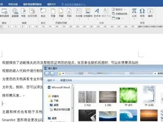 插图片时图片显示不全怎么办第2步