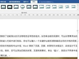 插图片时图片显示不全怎么办第3步