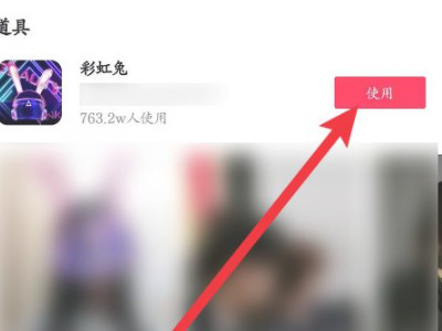彩虹兔特效在哪个软件第3步