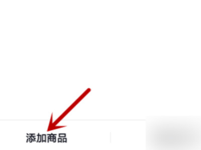 抖音上怎么挂商品橱窗第5步
