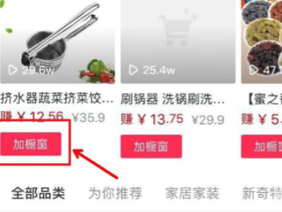 抖音上怎么挂商品橱窗第6步