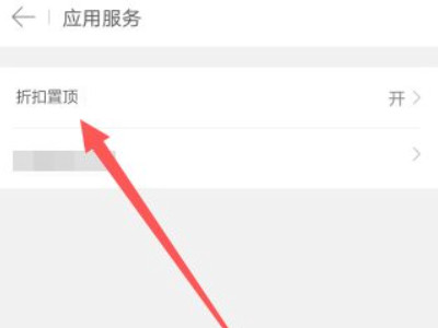美团外卖折扣栏怎么取消置顶第4步