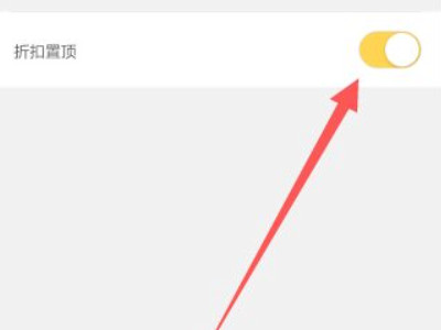 美团外卖折扣栏怎么取消置顶第5步