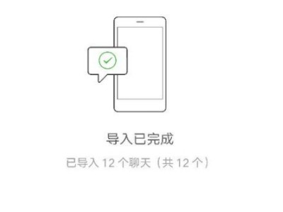 手机微信能同步聊天记录吗第11步