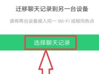 手机微信能同步聊天记录吗第5步