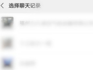 手机微信能同步聊天记录吗第6步