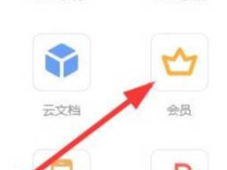 wps会员可以同时登录几个账号第3步