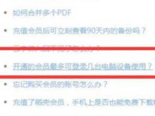 wps会员可以同时登录几个账号第4步