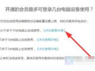 wps会员可以同时登录几个账号第5步