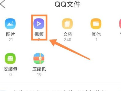 qq聊天记录过期视频怎么恢复第4步