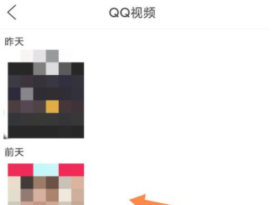 qq聊天记录过期视频怎么恢复第5步